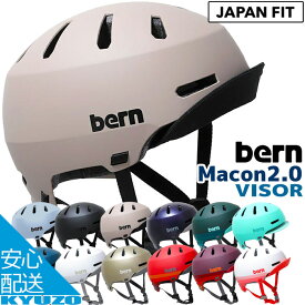 店内全品P11倍&100円クーポン有り ヘルメット 自転車 MACON VISOR 2.0 メーコン JAPAN FIT 日本人向け バイザー 帽子型 サイクルヘルメット bern バーン BE-BM28H20 アーバンヘルメット 街乗り 大人用 通勤 通学 安心 安全 BMX 子供用 大人 子供 自転車用ヘルメット