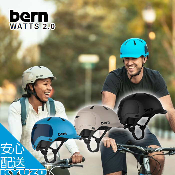 お得なキャンペーンを実施中ヘルメット 自転車 WATTS 2.0 ワッツ バイザー 帽子型 サイクルヘルメット アーバンヘルメット 街乗り bern バーン BE-BM30D21 大人用 アジャスター 通勤 通学 安心 安全 BMX 自転車ヘルメット 子供用 大人 子供 自転車用ヘルメット