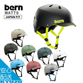 店内全品P11倍&100円クーポン有り ヘルメット 自転車 WATTS ワッツ JAPAN FIT 日本人向け バイザー 帽子型 サイクルヘルメット 街乗り 大人用 bern バーン BE-BM30D21 アーバンヘルメット 通勤 通学 安心 安全 BMX 自転車ヘルメット 子供用 大人 子供 自転車用ヘルメット