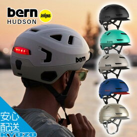 ヘルメット 自転車 HUDSON ハドソン VISOR MIPS バイザー 帽子型 サイクルヘルメット アーバンヘルメット bern バーン BE-BM16Z20 軽量 ロードバイク クロスバイク マウンテンバイク 街乗り 安全 子供用 大人 子供 自転車用ヘルメット