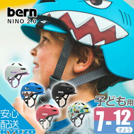 ヘルメット 自転車 子供用 NINO 2.0 ニノ 子ども キッズヘルメット ジュニアヘルメット サイクルヘルメット bern バーン BE-BB31Z21 帽子型 バイザー かわいい おしゃれ 幼稚園 保育園 小学校 通園 子供 自転車用ヘルメット