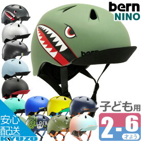 ヘルメット 自転車 子供用 NINO ニーノ 子ども キッズヘルメット ジュニアヘルメット サイクルヘルメット bern バーン BE-VJB 帽子型 バイザー かわいい おしゃれ 幼稚園 保育園 小学校 通園 子供 自転車用ヘルメット