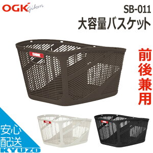 OGK SB-011 前後兼用大型センターバスケット 自転車の九蔵