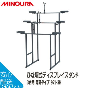 MINOURA 971-3H ЂȒdfBXvCX^h3p[w^Cv] ]Ԃ̋㑠