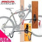 店内全品P10倍&100円OFFクーポン 壁掛け用 ディスプレイフック MINOURA ミノウラ 箕浦 バイクハンガー BIKE HANGER 4M/4R 壁かけフック 自転車 フックスタンド クロスバイク用 ロードバイク用 スタンド 壁掛け 1台用 自転車の九蔵 送料無料 あす楽対応