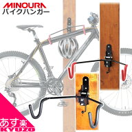 壁掛け用 ディスプレイフック MINOURA ミノウラ 箕浦 バイクハンガー BIKE HANGER 4M/4R 壁かけフック 自…