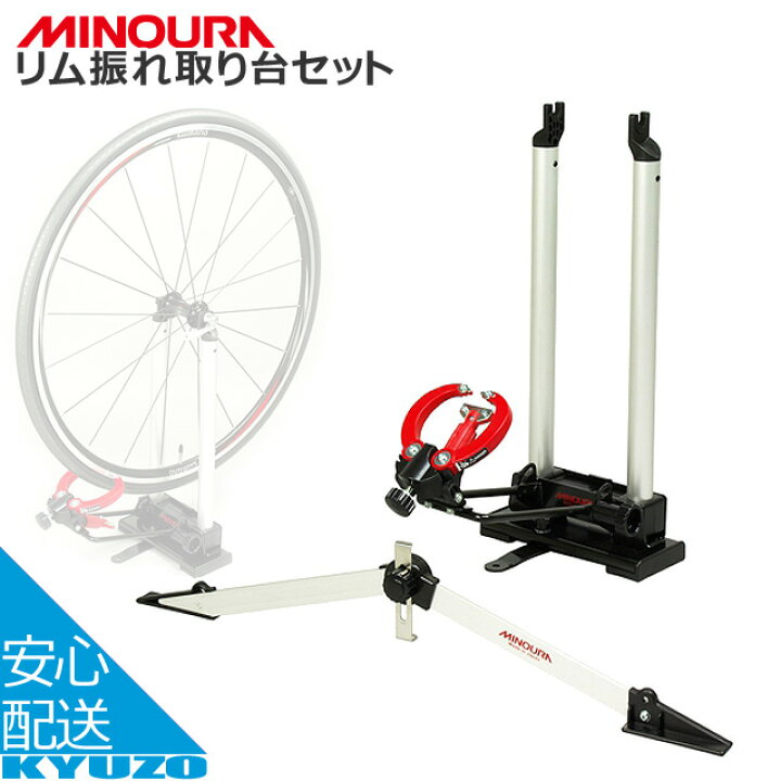 楽天市場】MINOURA ミノウラ 箕浦 リム振れ取り台セット FT-1 w/FCG 