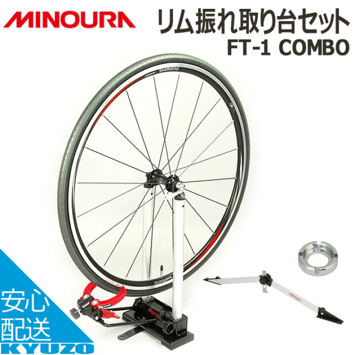 楽天市場】MINOURA ミノウラ 箕浦 リム振れ取り台セット[ニップル 