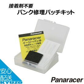 Panaracer RK-EASY　イージーパッチ 自転車の九蔵 メール便送料無料