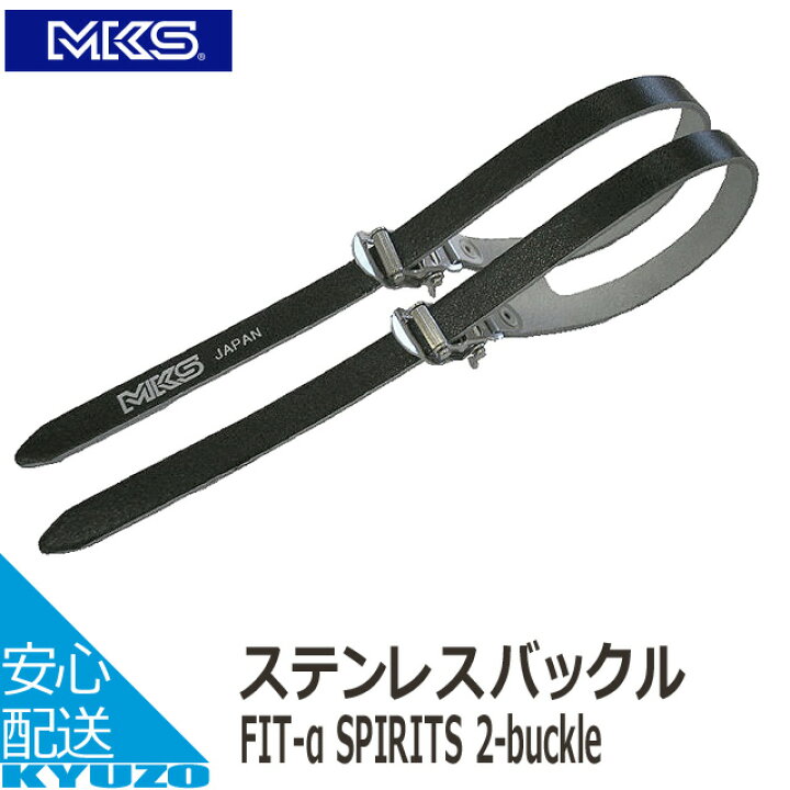 楽天市場】MKS 三ヶ島ペダル fit α spirits 2-buckle ストラップ 左右 