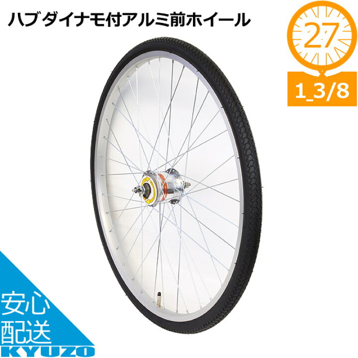27インチ 自転車 ハブダイナモ 変速なし