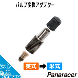 Panaracer パナレーサー エアチェックアダプター[英式→米式] ACA-2 2個セット 自転車用空気入れ エアポンプ フロアポンプ エアーポンプ じてんしゃ 自転車の九蔵 メール便送料無料