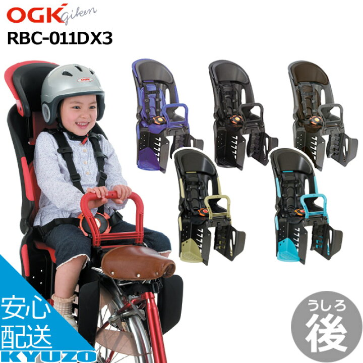 楽天市場】OGK ヘッドレスト付コンフォートうしろ子供のせ RBC-011DX3 