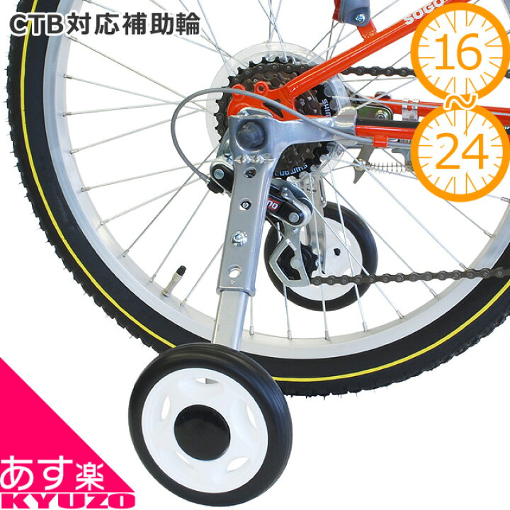 楽天市場】PALMY CTB対応補助輪 変速機対応 P-701W-1624 子供用自転車 