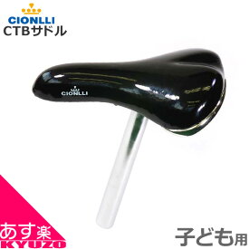 マラソン49%OFF VAPOR CTBサドル 6520 [シートポスト径：25.4mm] 自転車 サドル 通販 自転車用 シート CTBにも キッズ用マウンテンバイク用にも BMXにも 子供用 サドル 自転車の九蔵 あす楽対応