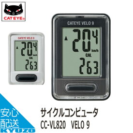 マラソン10%OFF CATEYE サイクロンコンピュータ CC-VL820 VELO 9 サイクルメーター ロードバイクにも クロスバイクにも 自転車 サイクルコンピューター サイクロンメーター 自転車の九蔵