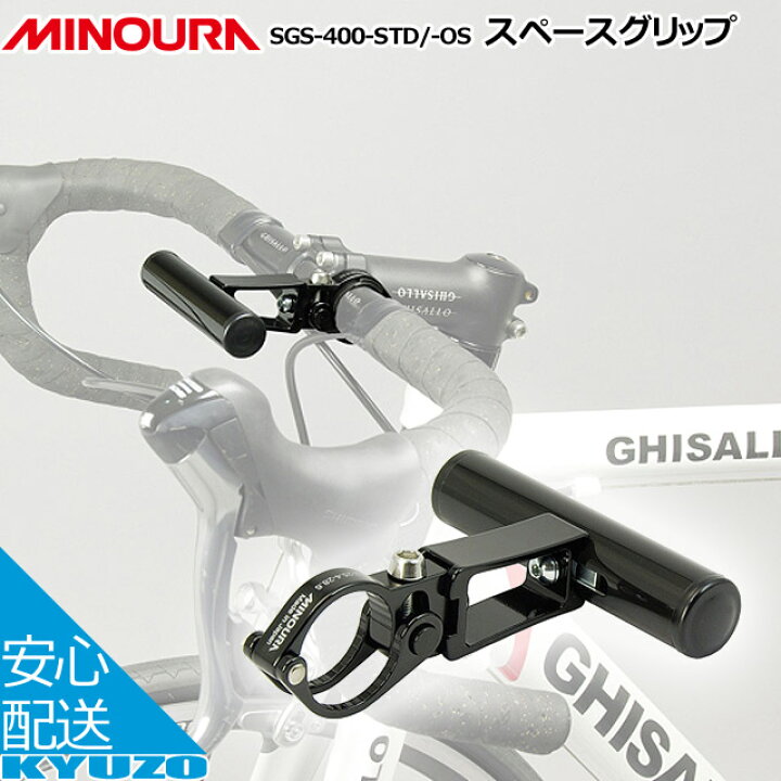 楽天市場】スペースグリップ STDSGS-400-STD ハンドルバーシートポスト 