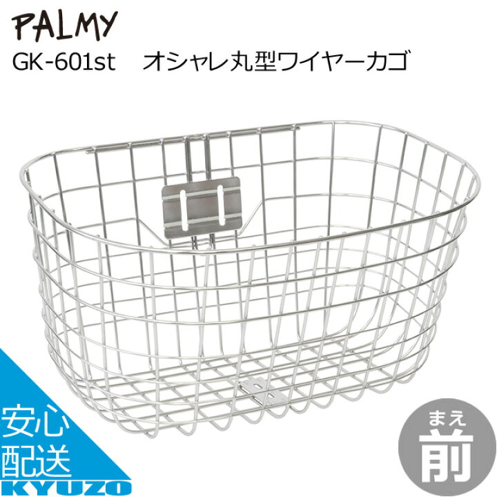 楽天市場】オシャレ丸型ワイヤーカゴ[ステンレス]PALMY GK-601st 