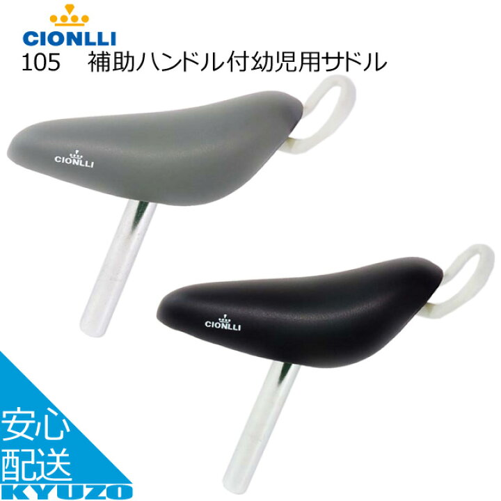 子供 用 自転車 サドル