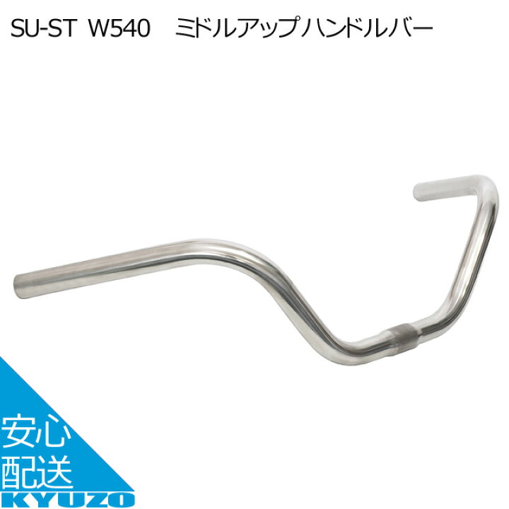 楽天市場】ミドルアップハンドルバーGRK SU-ST W540 補修用に最適 