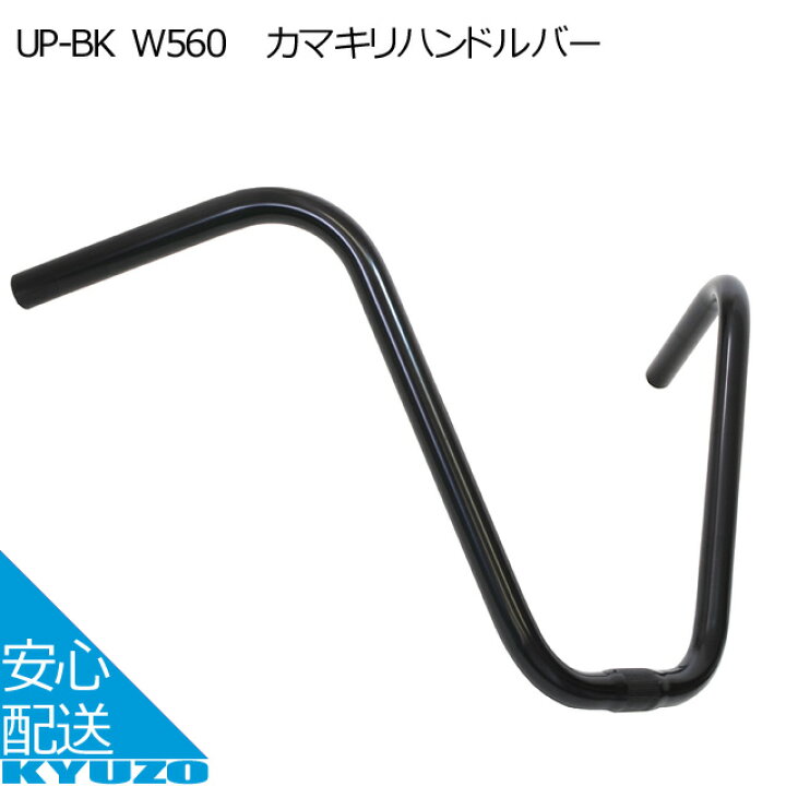 自転車 カマキリ ハンドル