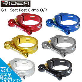 マラソン10%OFF Seat Post Clamp Q/R RIDEA GH 工具不要 クイックリリース レッドブルーゴールドチタンシルバーブラック 自転車用シートポスト用シートクランプポストクランプサドルの高さ調節に 自転車の九蔵 メール便送料無料