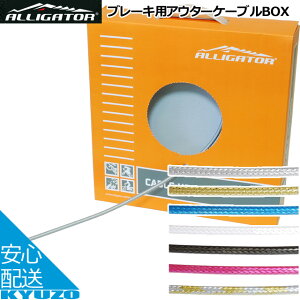 SLEEKGLIDEブレーキ用アウターケーブルBOX Φ5mm x 30MALLIGATOR アリゲーター LY-668 30メートル 4重構造 自転車用ブレーキケーブル自転車 ブレーキワイヤーアウターケーブル 自転車の九蔵