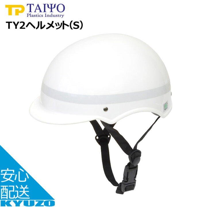 楽天市場】TY2ヘルメット（S） 大洋プラスチックス工業所 TY2-S 自転車 