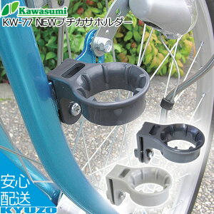 傘ホルダー 自転車用品の人気商品 通販 価格比較 価格 Com