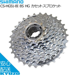SHIMANO V}m 8S HG JZbgXvPbg CS-HG51-8I p[c ]ԗp ]Ԃ̋㑠