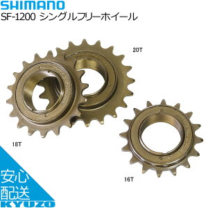 SHIMANO V}m VOt[zC[ SF-1200 16T p[c ]ԗp ]Ԃ̋㑠