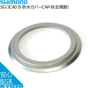 SHIMANO V}m hJo[CAP-B  SG-3C40 B p[c ]ԗp ]Ԃ̋㑠 [֑