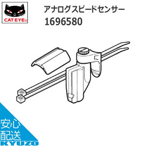 CATEYE �L���b�g�A�C 169-6580�A�i���O�X�s�[�h�Z���T�[ �K�����f��(CC-MC100W CC-VT100W)�T�C�N���R���s���[�^�[ ���]�� ���]�Ԃ̋㑠 ���[���֑�������
