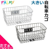 自転車 かご 籠 カゴ ラージカバンカゴ ワイド 幅広 スチール製 通勤 通学 大きい 前かご 前カゴ お買物…