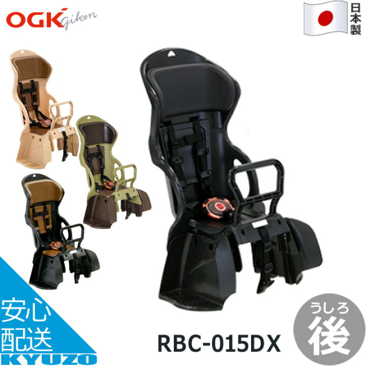 楽天市場】ヘッドレスト付カジュアルうしろ子供のせOGK RBC-015DX SG 