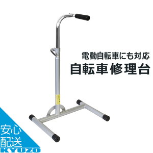 電動自転車対応 修理台GRK WST-DX 重量自転車にも!レバー耐荷重40kg!高さ調整可能 自転車用修理用品緊急用にパンク修理セットじてんしゃパンク修理キット急なパンクに 自転車の九蔵