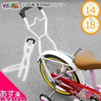 楽天市場】自転車 練習 補助ハンドルの通販