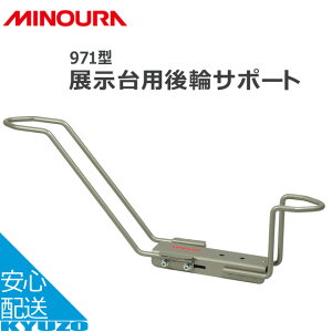 MINOURA 971WpփT|[g oCVNX^h ]ԃX^h fBXvCX^h oCNX^h yAX^h ]ԏC ]Ԓu oCNu oCNXe[V ]