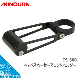 MINOURA CS-500wbhXy[T[}EgANZT[z_[ ]ԃCgz_[ ]Ԃ̋㑠