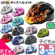 PALMY パルミーキッズヘルメット P-MV12 2歳くらいから 子供用ヘルメット 自転車メット 幼児用 SG製品 子…