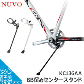 NUVO KC136AABottom Leg（BB留めセンタースタンド） 26インチ 700C 取り付け径44mm キックスタンド 自転車の九蔵