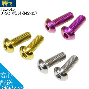 FF-R TIC-515T�`�^���{���g M5×15 ���]�Ԃ̋㑠 ���[���֑�������