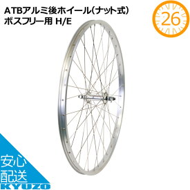 大阪ギヤ製作所 RW-ATB-NT BFATBアルミ後ホイール（ナット式） ボスフリー用 H/E 26インチ 完組ホイール 完組リム 自転車用 アルミハブ アルミリム ステンレススポーク 英式バルブ 米式バルブ 自転車の九蔵