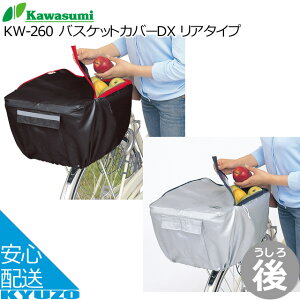 kawasumi JX~ KW-260 oXPbgJo[DX A^Cv TCNJo[ ]Ԃ̋㑠