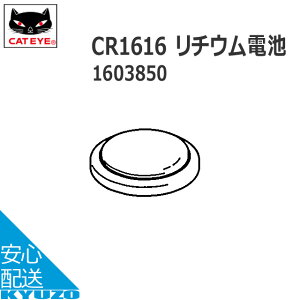 CATEYE �L���b�g�A�C 160-3850CR1616 ���`�E���d�r ���]�Ԃ̋㑠 ���[���֑�������