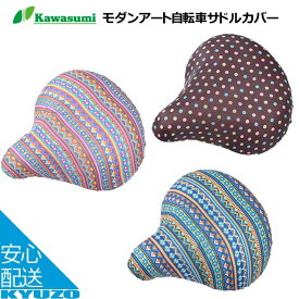 楽天市場 100 円 の サドル カバーの通販