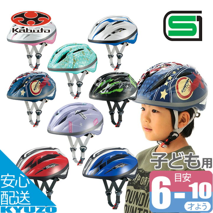 楽天市場】STARRY スターリー ヘルメット 子供 自転車 子供用 小学生 