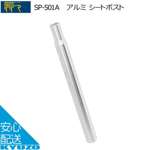 FF-R SP-501A�A���~ �V�[�g�|�X�g �|�X�g�a25.4mm 27.2mm 28.6mm �V���o�[���]�Ԃ̋㑠