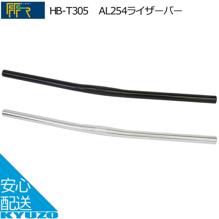 FF-R HB-M301AL254フラットバー アルミニウム製 径25.4mm 長さ630mm ブラックハンドル 自転車の九蔵 自転車の九蔵 FF-R HB-M301 AL254 フラットバーハンドルバー
