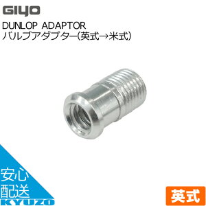 GIYO DUNLOP ADAPTORouA_v^[ipĎj Vo[ C ]Ԃ̋㑠 [֑